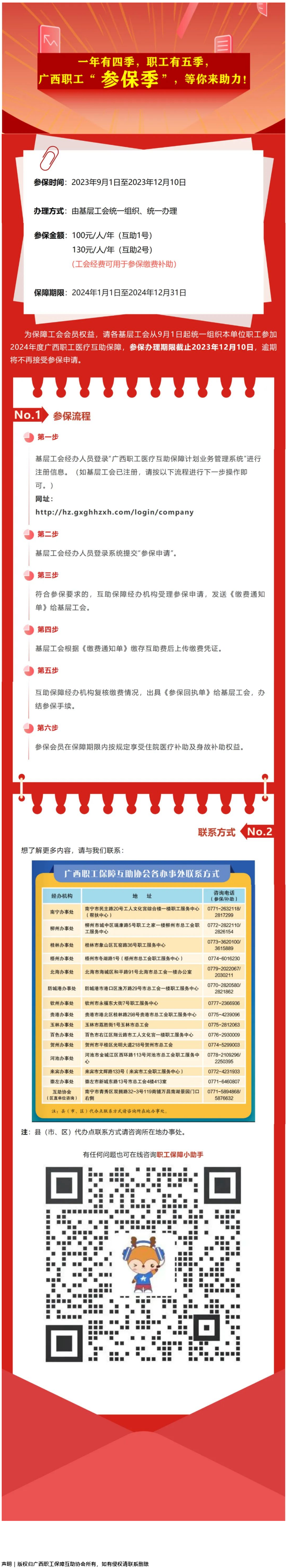 重要提醒！??！2024年度廣西職工醫(yī)療互助保障參保申請(qǐng)開(kāi)始啦！.png