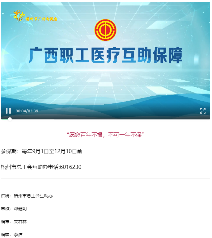 【互助保障 守護(hù)健康】愿您百年不報，不可一年不保.png