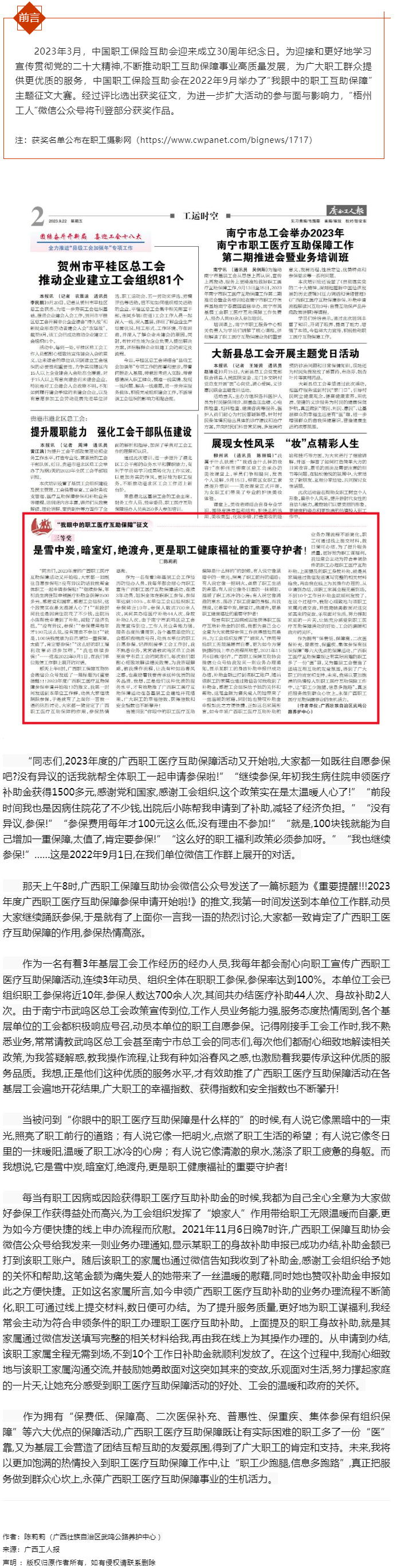 &ldquo;我眼中的職工醫(yī)療互助保障&rdquo;征文三等獎(jiǎng)作品 《是雪中炭，暗室燈，絕渡舟，更是職工健康福祉的重要守護(hù)者.png