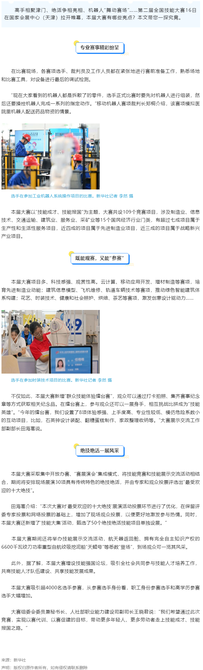 第二屆全國技能大賽開幕，有哪些看點？.png