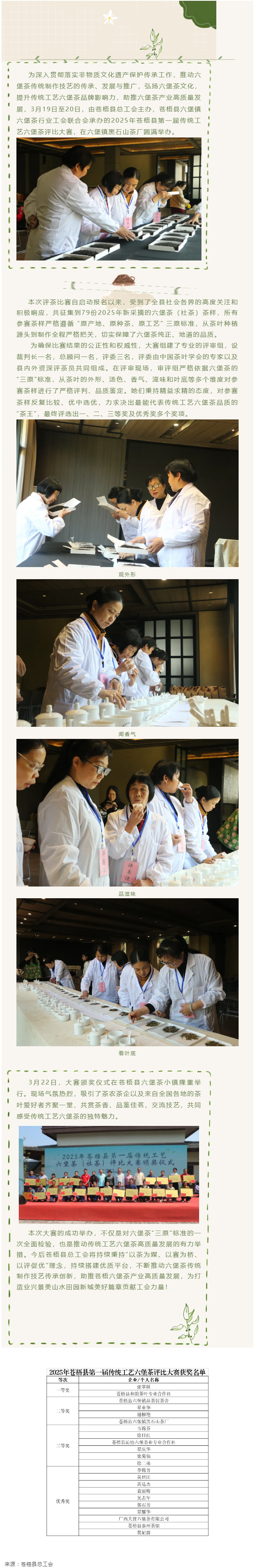 以賽促優(yōu) 以評提質(zhì)——2025年蒼梧縣第一屆傳統(tǒng)工藝六堡茶評比大賽圓滿落幕.png