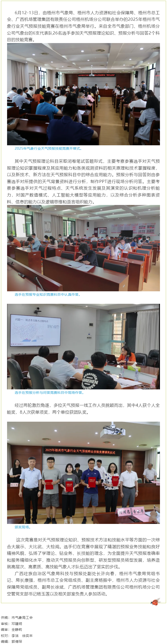 以賽促學(xué) 礪技強(qiáng)能丨梧州市舉辦2025年氣象行業(yè)天氣預(yù)報(bào)技能競(jìng)賽.png