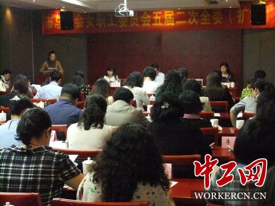 安徽滁州市總召開女職工委員會(huì)五屆二次全委（擴(kuò)大）會(huì)議