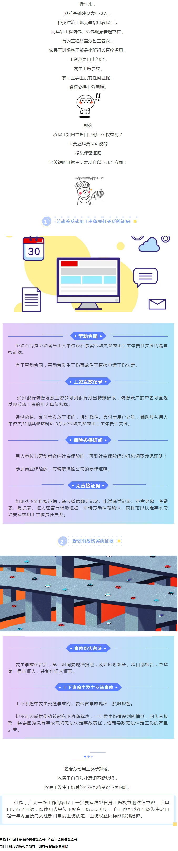 農(nóng)民工申請工傷應(yīng)當提供哪些證據(jù)？.jpg