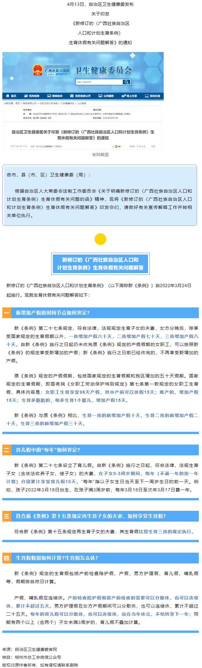 如何界定新增加產假的時間節(jié)點？生育假假期如何計算？生育假怎么休？權威解答→.png