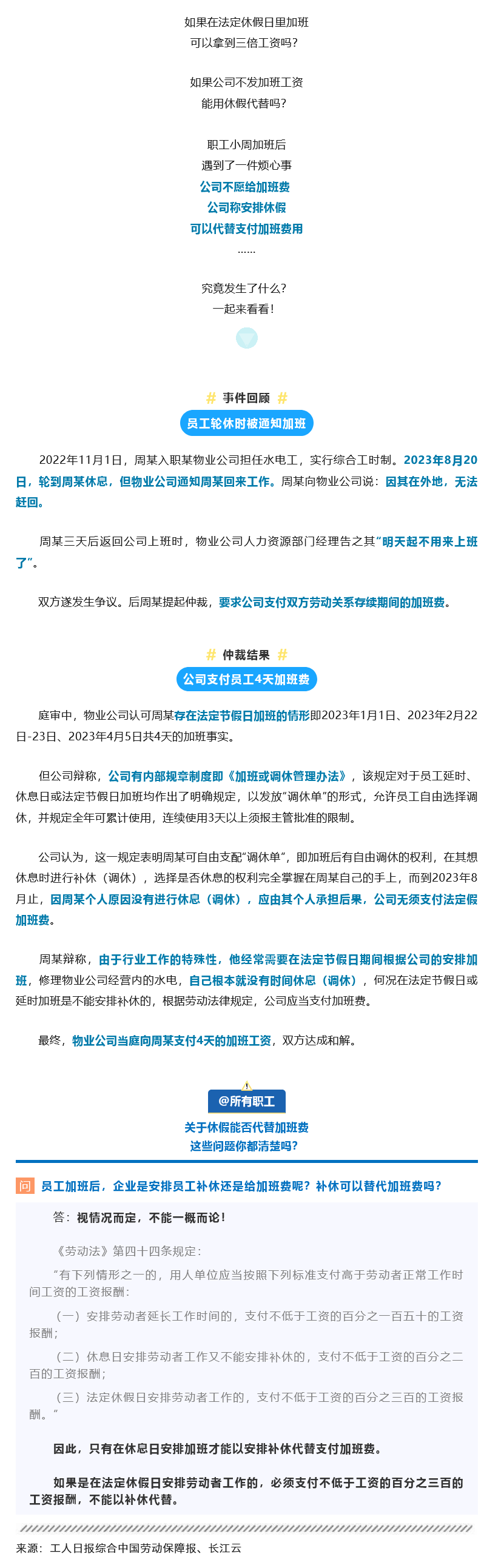 Screenshot 2024-01-06 at 14-41-15 安排休假就可以不發(fā)加班費(fèi)？聽聽法律怎么說！.png
