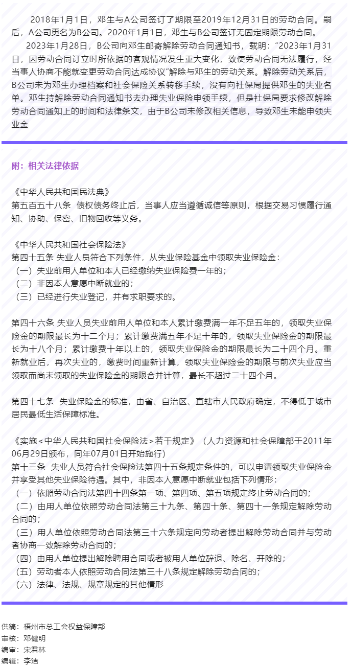 【以案說法】用人單位辭退職工后，不配合職工申領失業(yè)金，職工能否主張單位賠償失業(yè)保險待遇？.png