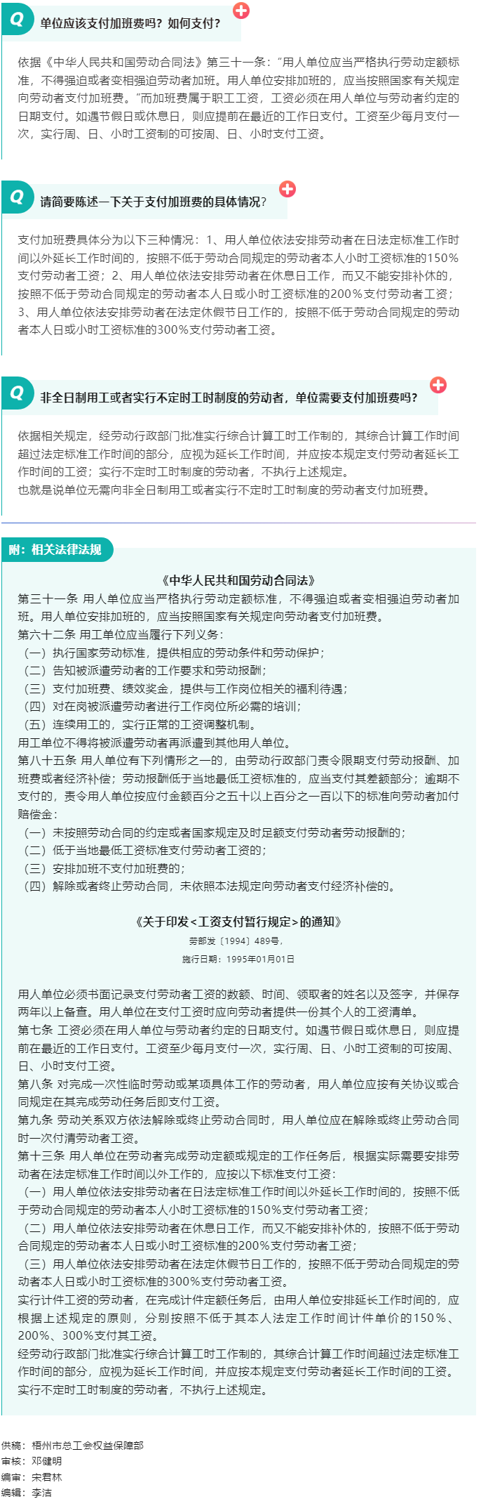 【普法宣傳】職工加班單位應(yīng)該支付加班費嗎？如何支付？.png