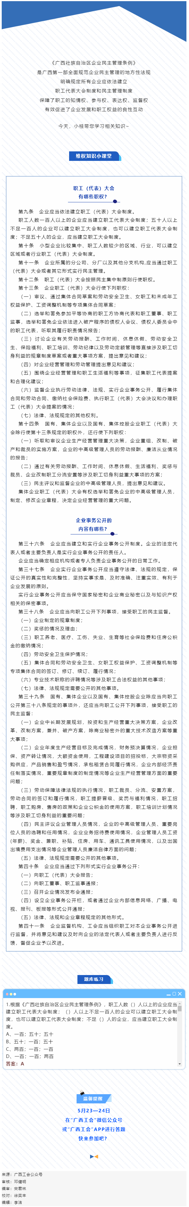 【微課堂】 企業(yè)民主管理條例：讓職工有地方說話、說了不白說.png