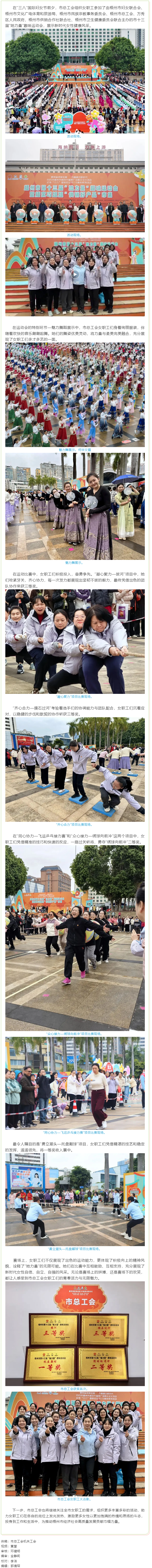 巾幗玫瑰展風采 勇創(chuàng)佳績慶“三八”丨市總工會女職工參加市十三屆“她力量”趣味運動會取得好成績.png