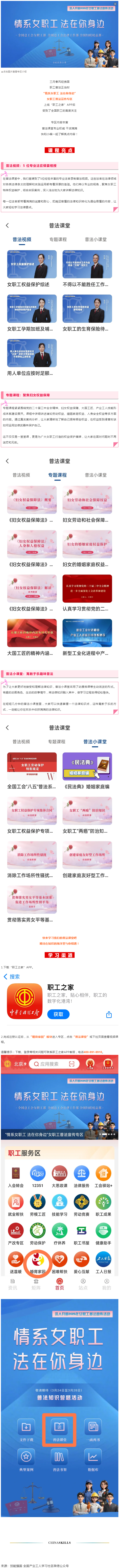 工會(huì)普法小講堂 _ 權(quán)威解讀、真實(shí)案例，女職工普法宣傳專區(qū)帶你輕松學(xué)法！.png