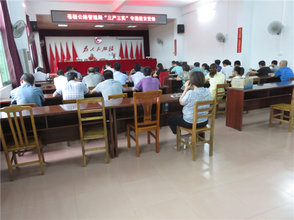 近日蒼梧公路管理局召開(kāi)了“三嚴(yán)三實(shí)”專(zhuān)題教育黨課，機(jī)關(guān)全體干部職工參加了會(huì)議。陳潔寧攝.jpg