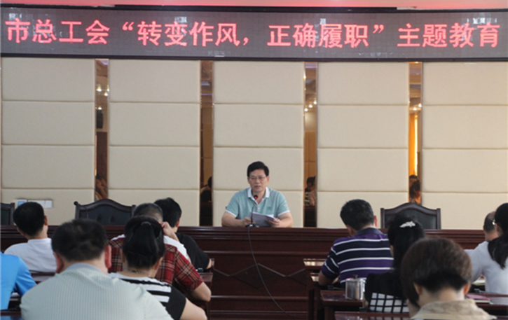 梧州工會系統(tǒng)開展“轉變作風，正確履職”主題教育課