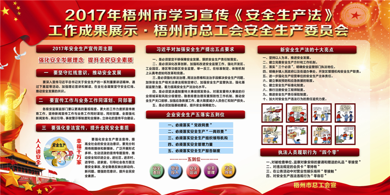 安全生產(chǎn)法宣傳_副本.jpg