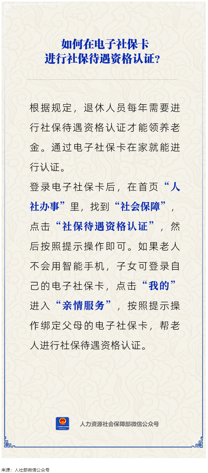 職場 _ 用電子社?？ㄈ绾芜M行社保待遇資格認證？.png