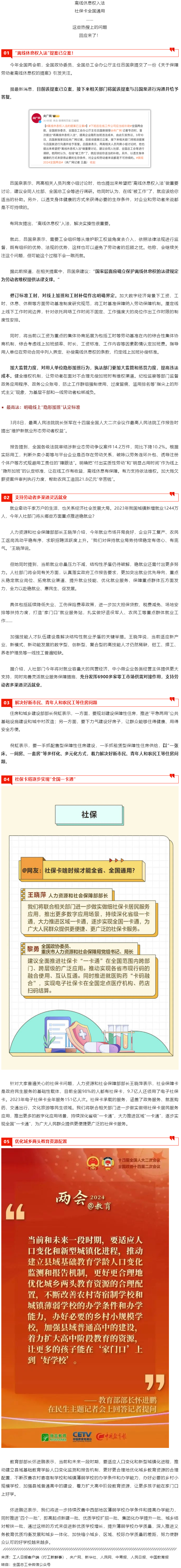 離線休息權(quán)入法、社保卡全國通用……這些熱搜問題都有回應(yīng)了！.png