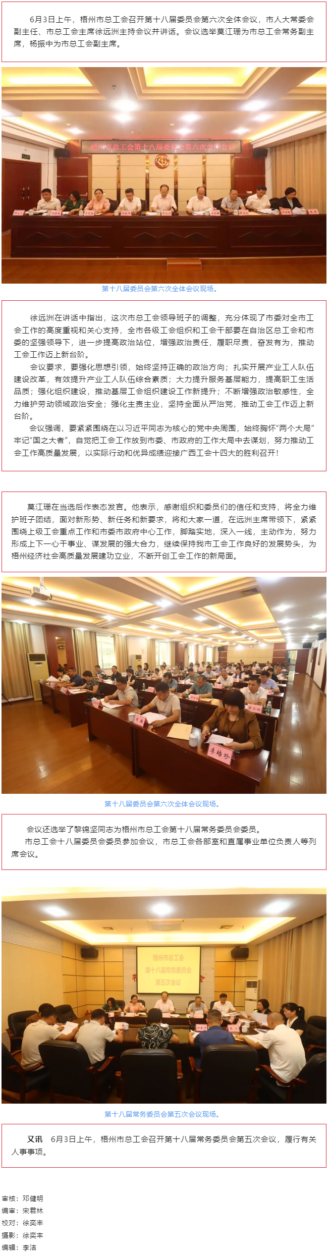 梧州市總工會召開第十八屆委員會第六次全體會議，莫江珊當選常務副主席.png